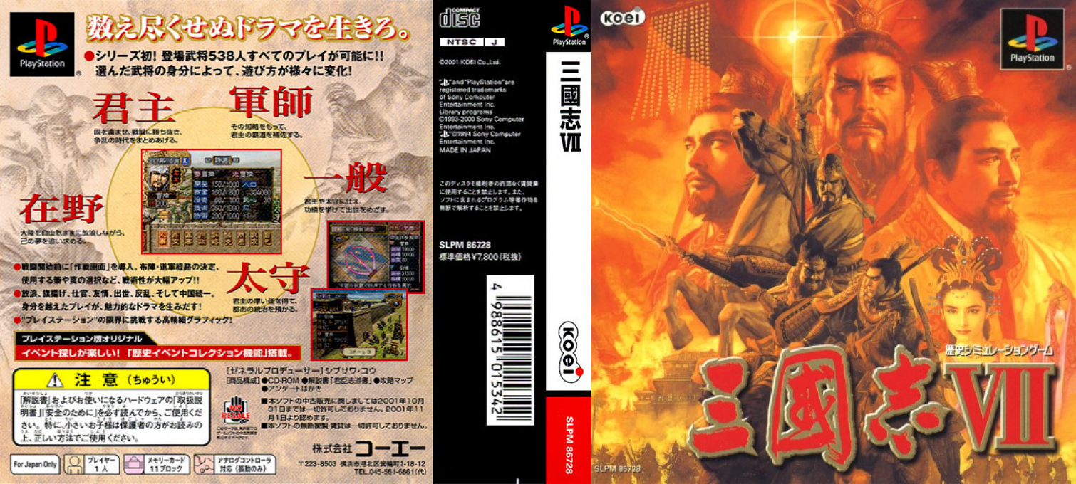 Sangokushi VII — box-texture (ASI)