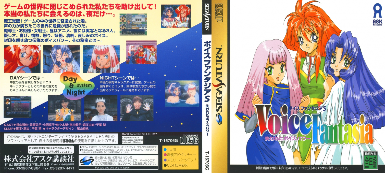 Voice Fantasia S - Ushinawareta Voice Power — box-texture (JP)