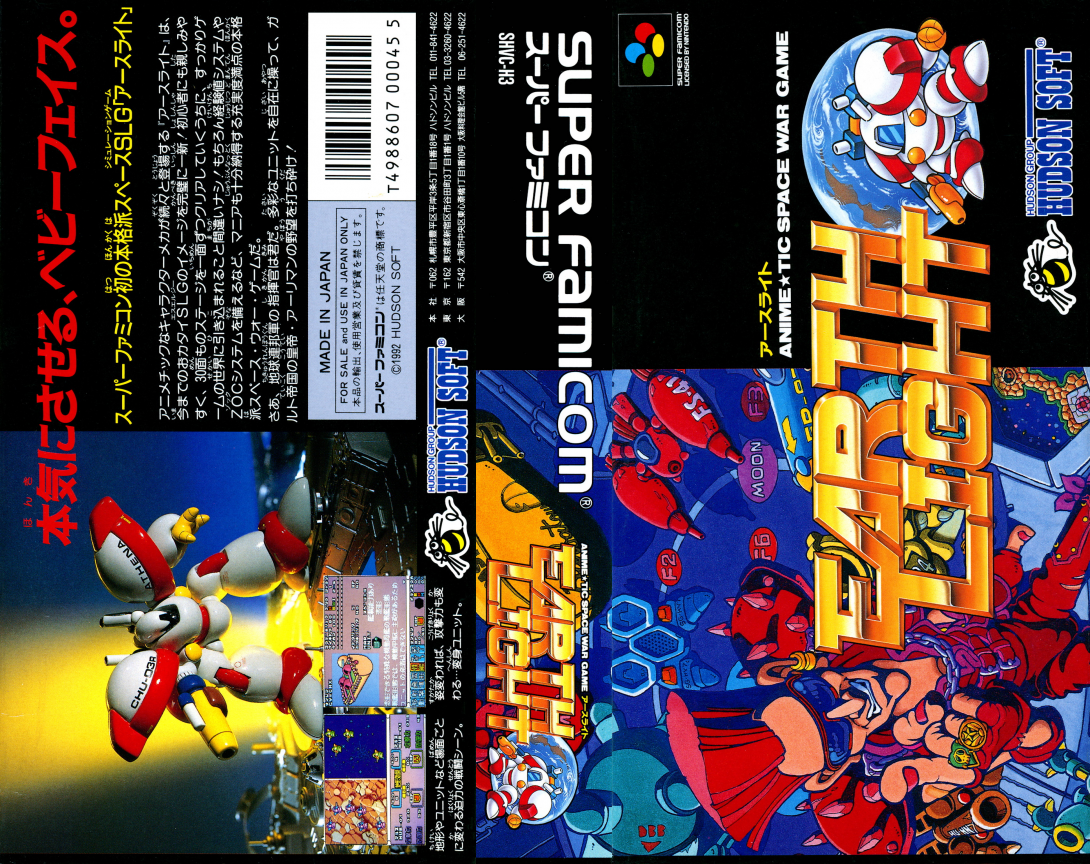 Earth Light — box-texture (JP)