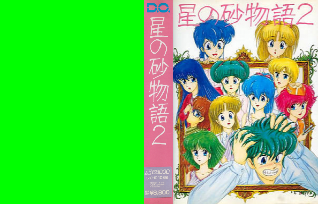 Hoshi No Suna Monogatari 2 — box-texture (JP)