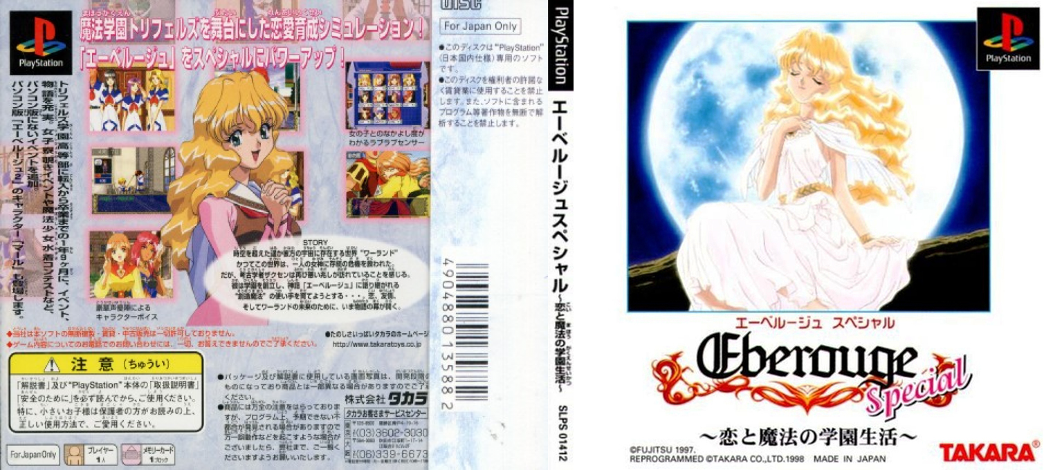 Eberouge Special - Koi To Mahou No Gakuen Seikatsu — box-texture (JP)