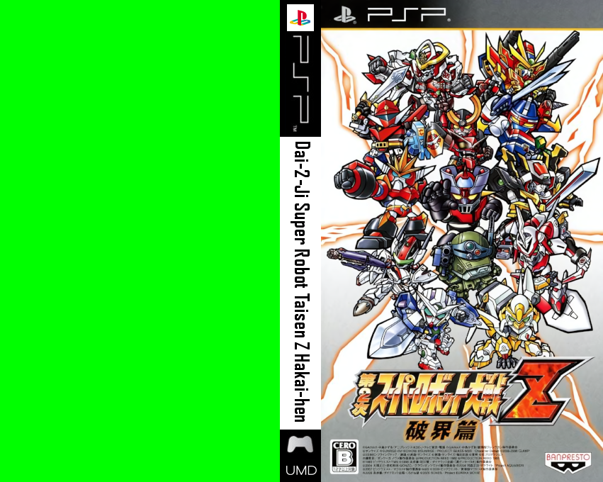 Dai-2-ji Super Robot Taisen Z Hakai-hen — box-texture (JP)