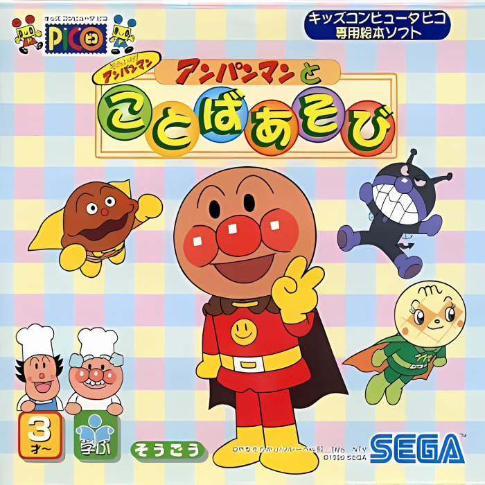 Soreike! Anpanman - Anpanman to Kotoba Asobi box art