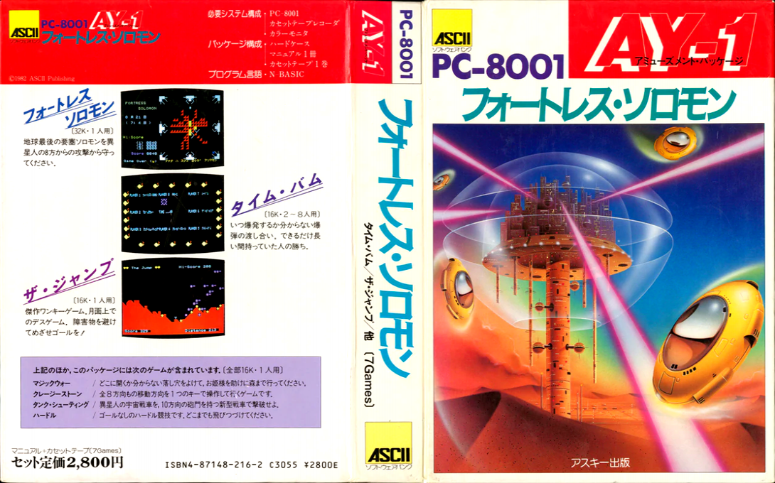 Ay-1 - Fortress Solomon — box-texture (JP)