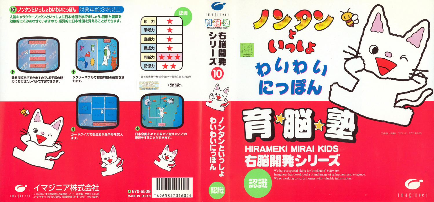 Unou Kaihatsu Series 10 Nontan to Issho Waiwai Nippon — box-texture (JP)