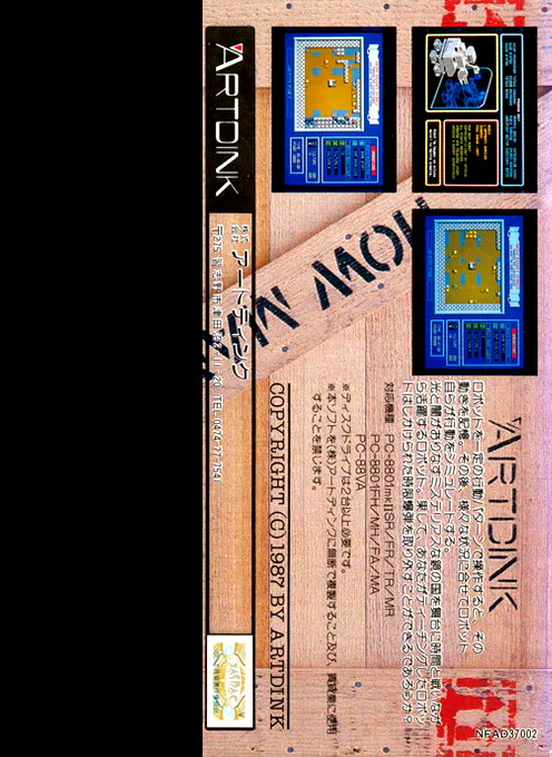 How Many Robot — box-2D-back (JP)