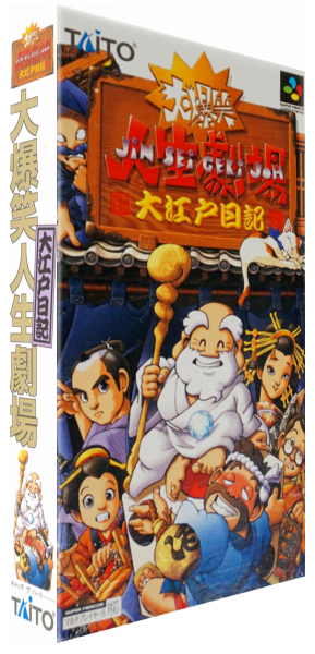 Daibakushou Jinsei Gekijou - Ooedo Nikki — box-3D (JP)