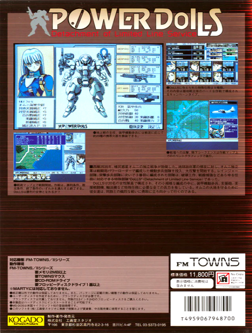 Power DoLLS — box-2D-back (JP)
