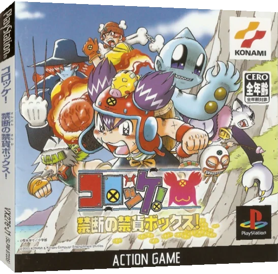 Croket! Kindan no Kinka Box! — box-3D (JP)
