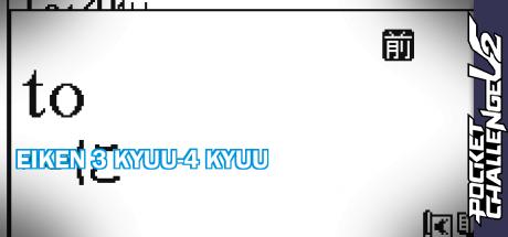 Eiken 3 Kyuu-4 Kyuu — steamgrid