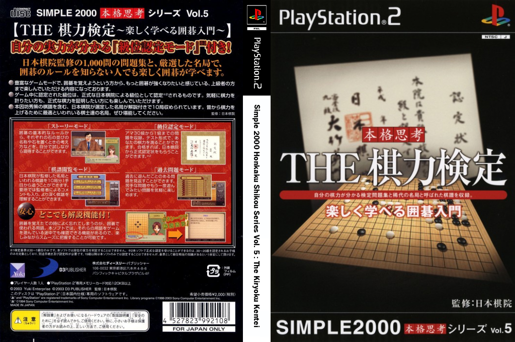 Simple 2000 Honkaku Shikou Series Vol. 5 - The Kiryoku Kentei — box-texture (JP)