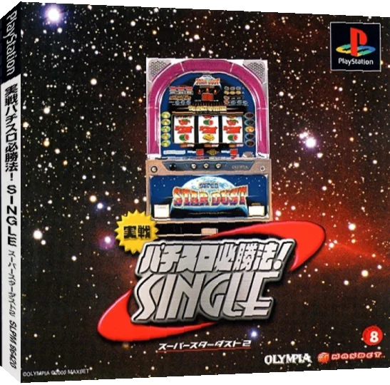 Jissen Pachi-Slot Hisshouhou! Single - Super Star Dust 2 — box-3D (JP)