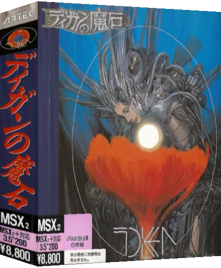 Digan no Maseki — box-3D (JP)