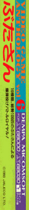 Video Game Anthology Vol 06 - Danger Uxb — box-2D-side (WOR)