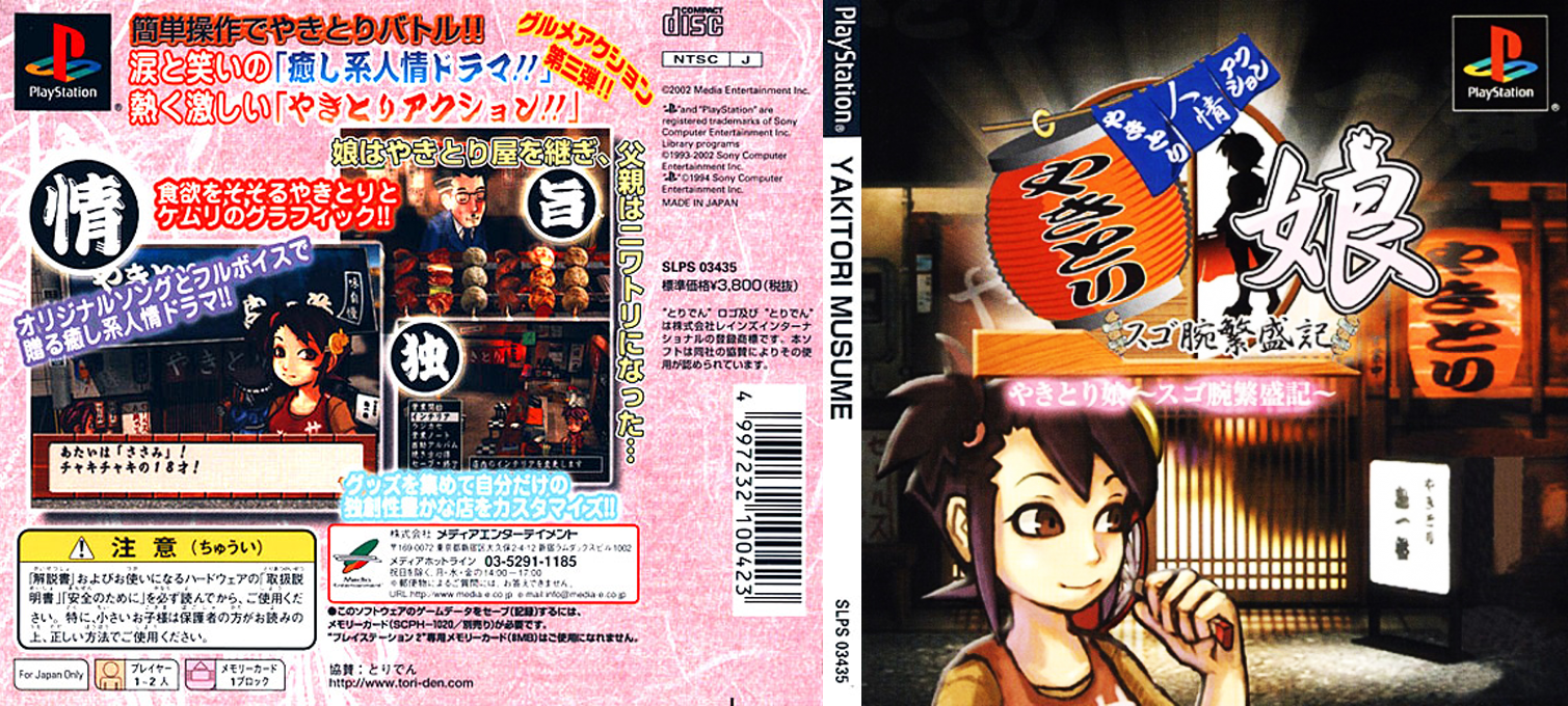 Yakitori Musume - Sugoude Hanjouki — box-texture (JP)