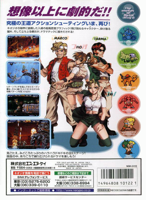 Metal Slug 2 : Super Vehicle-001/II — box-2D-back (JP)