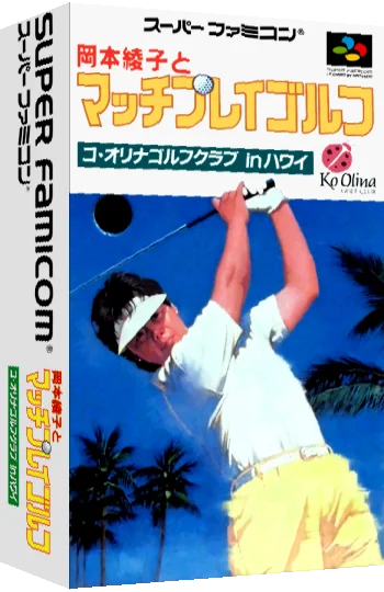 Okamoto Ayako to Match Play Golf - Ko Olina Golf Club in Hawaii — box-3D (JP)