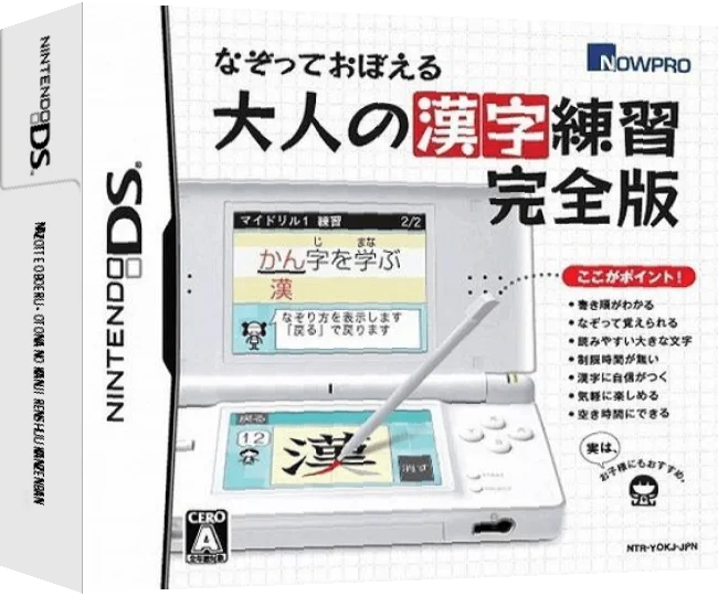 Nazotte Oboeru - Otona no Kanji Renshuu - Kanzen Ban — box-3D (JP)