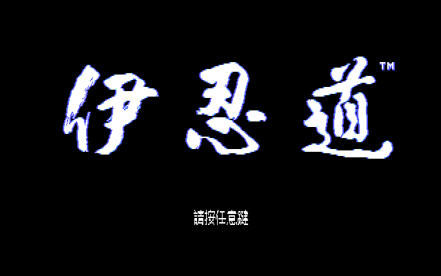 Inindo - Way Of The Ninja — sstitle (WOR)