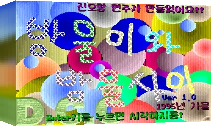BangWool — box-3D (WOR)