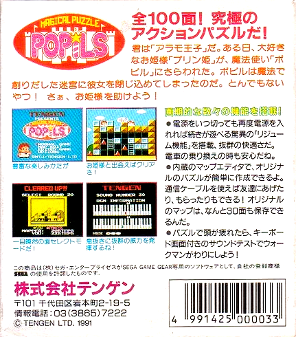 Popils - The Blockbusting Challenge — box-2D-back (JP)