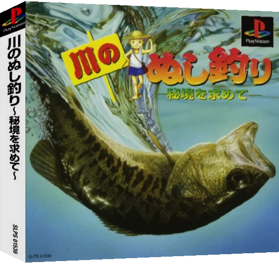 Kawa No Nushi Tsuri - Hikyou Wo Motomete — box-3D (ASI)