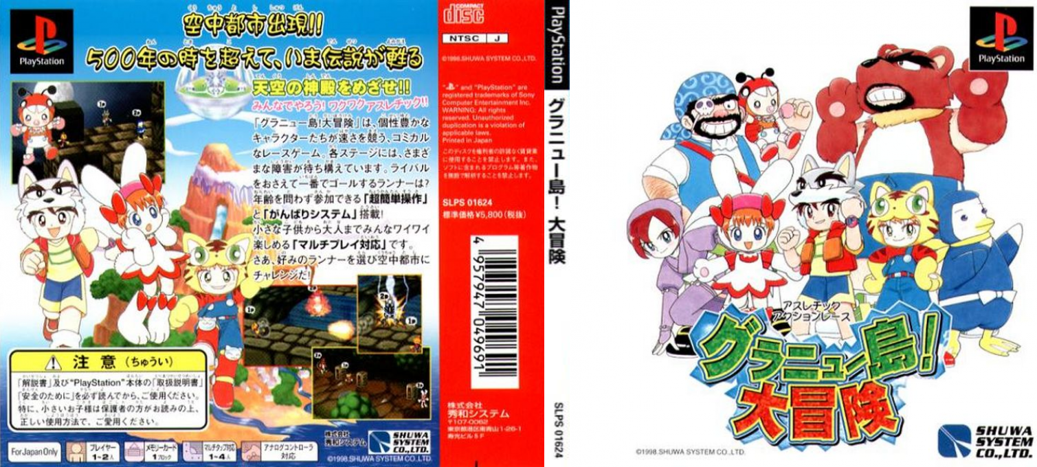 Granew-tou Daibouken — box-texture (JP)