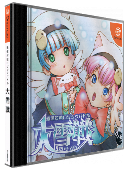 Tsuushin Taisen Logic Battle - Daisessen — box-3D (JP)