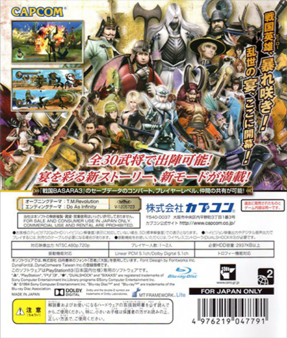 Sengoku Basara 3 - Utage — box-2D-back (JP)