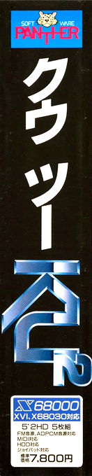 Ku2 — box-2D-side (JP)