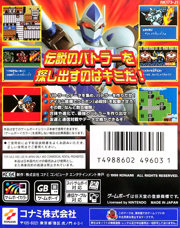 Juukou Senki Bullet Battlers — box-2D-back (JP)