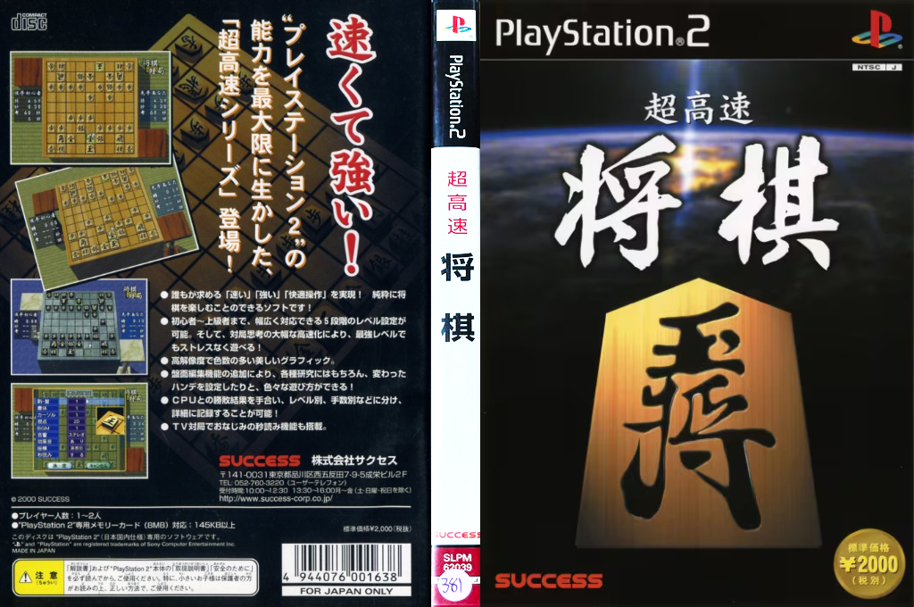 Choukousoku Shogi — box-texture (JP)