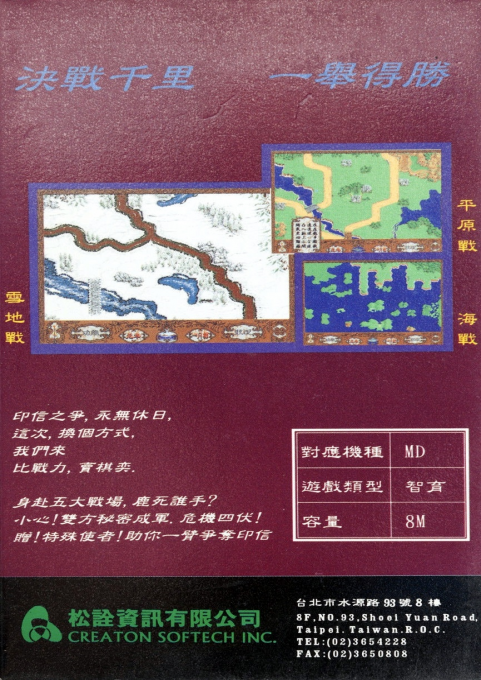 Zhanqi - Chinese Battle Chess — box-2D-back (TW)