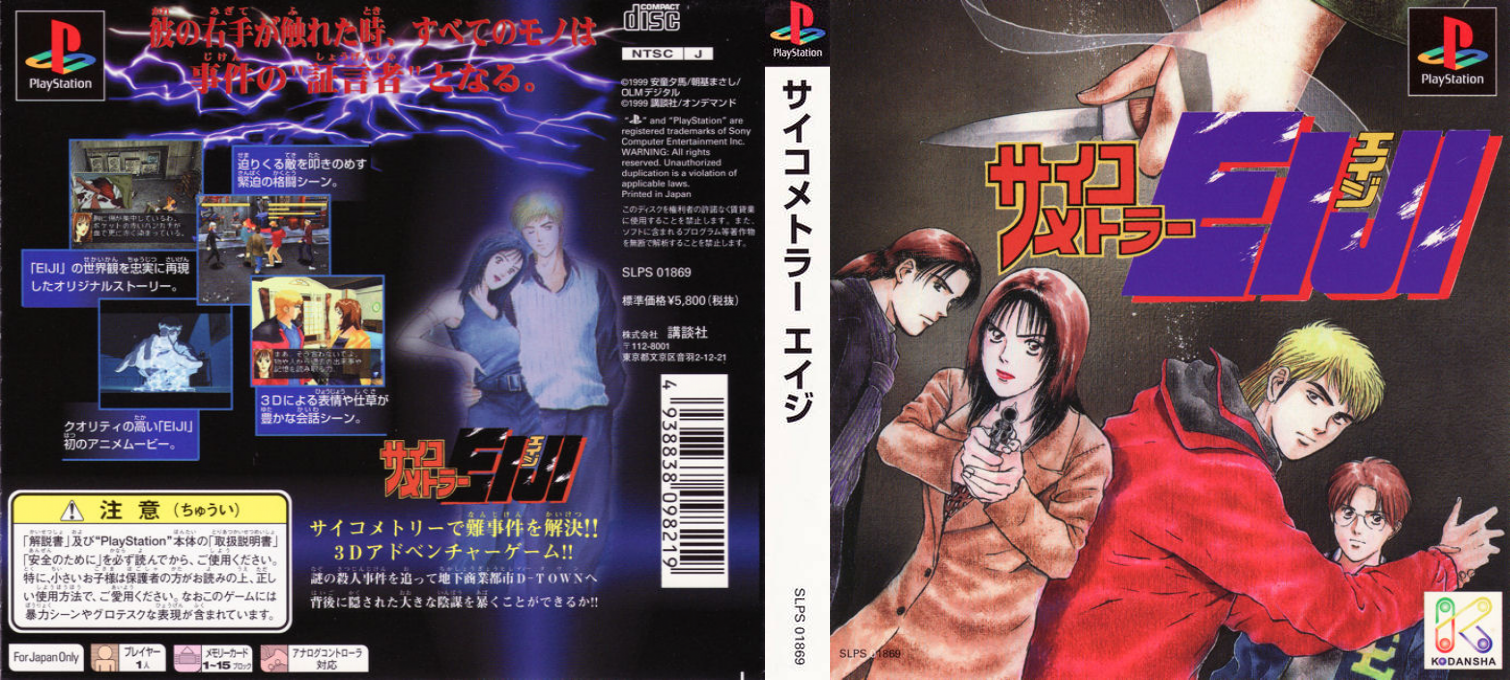 Psychometrer Eiji — box-texture (ASI)
