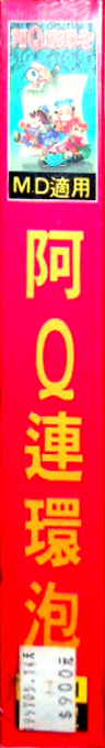 Aq Renkan Awa — box-2D-side (TW)