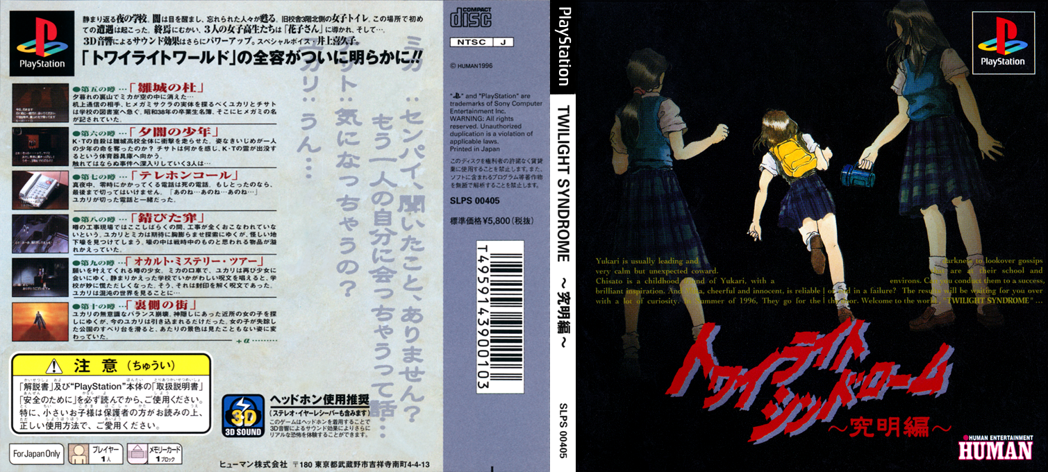 Twilight Syndrome - Kyuumei Hen — box-texture (JP)