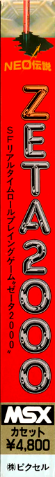Zeta 2000 — box-2D-side (JP)
