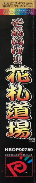 Soreike!! Hanafuda Doujou — box-2D-side (JP)