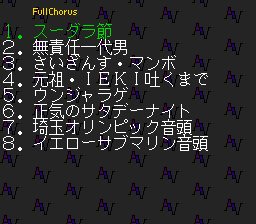 Rom^2 Karaoke Vol. 5 - Karaoke Maku No Uchi — ss (WOR)