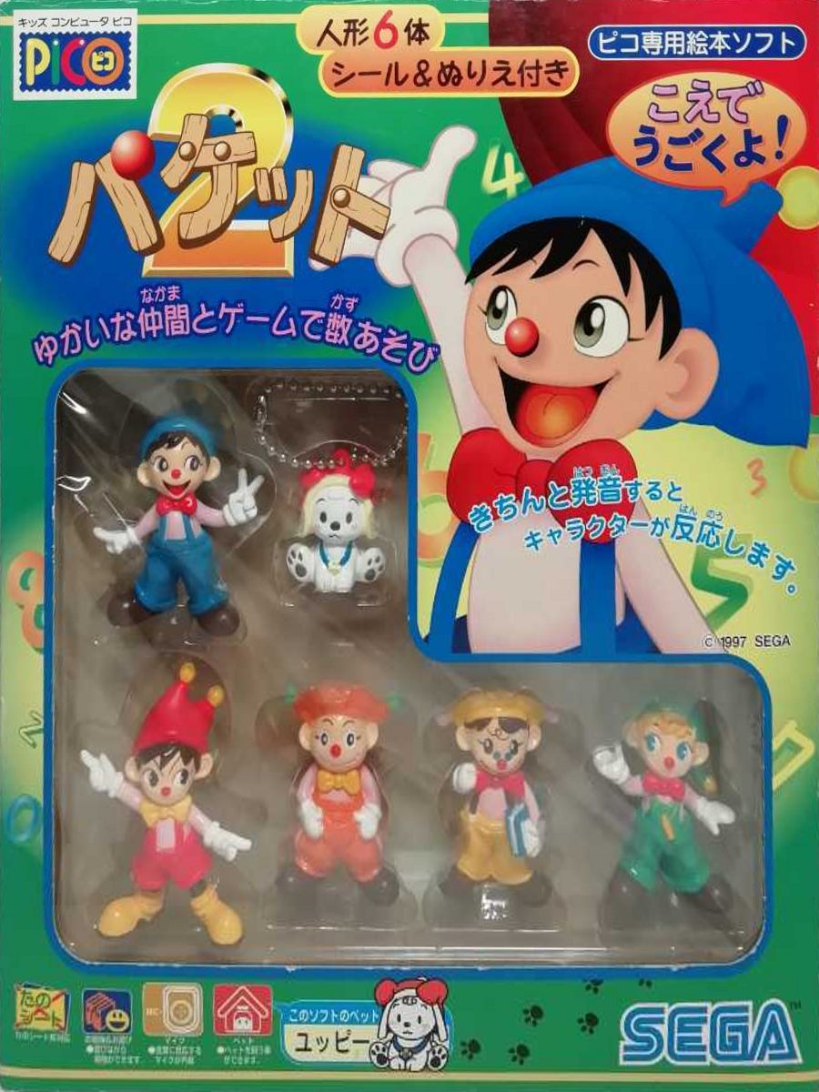 Packet 2 - Yukai na Nakama to Game de Kazuasobi box art