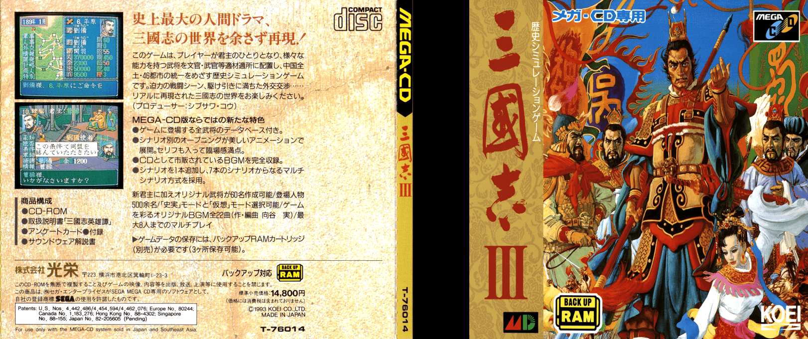 Sangokushi III — box-texture (JP)