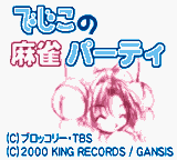 Dejiko No Mahjong Party — sstitle (JP)