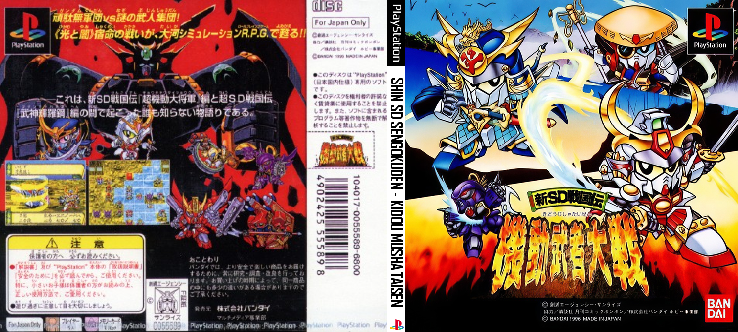 Shin Sd Sengokuden - Kidou Musha Taisen — box-texture (JP)
