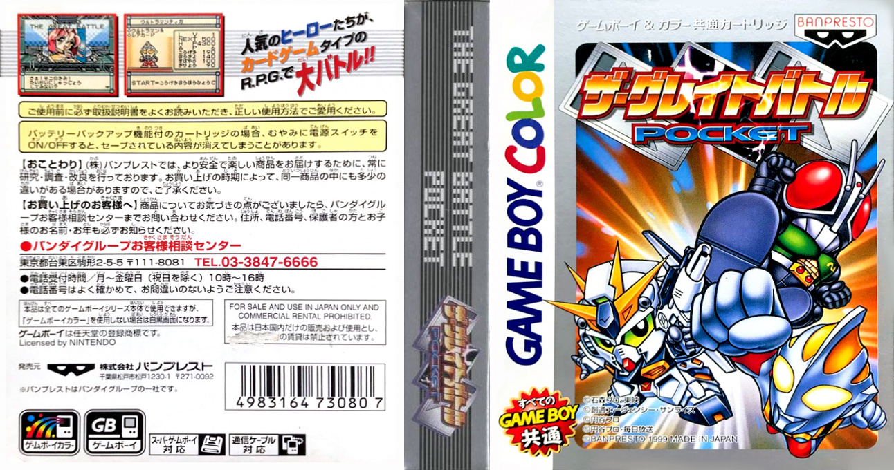 Great Battle Pocket, The — box-texture (JP)