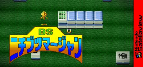 BS Nichibutsu Mahjong - Mahjong Taikai — steamgrid