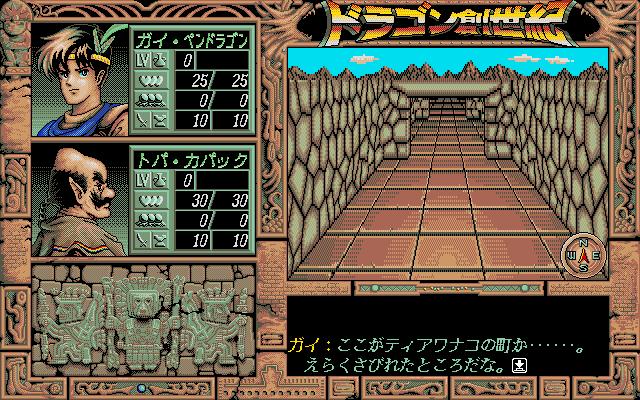 Dragon Souseiki — ss (JP)