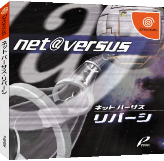 Net Versus - Reversi — box-3D (JP)