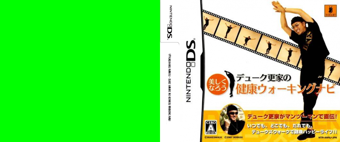 Utsukushiku Narou - Duke Saraie no Kenkou Walking Navi — box-texture (JP)