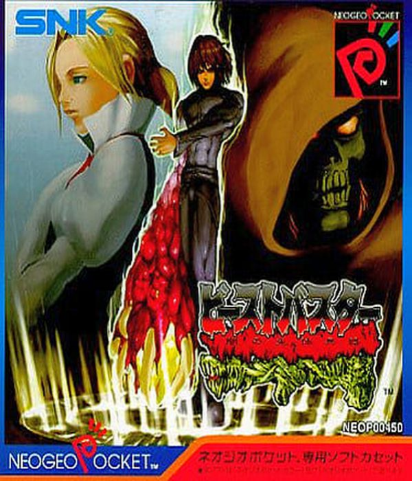 Dark Arms - Beast Buster 1999 — box-2D (JP)