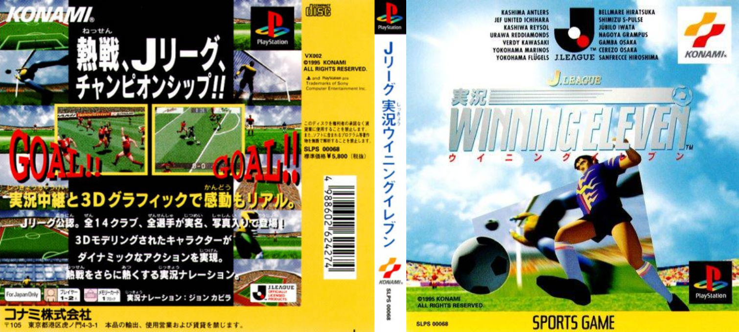 J. League Jikkyou Winning Eleven — box-texture (ASI)